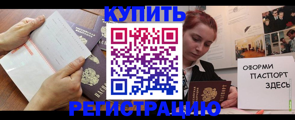 временная прописка в Рассказово