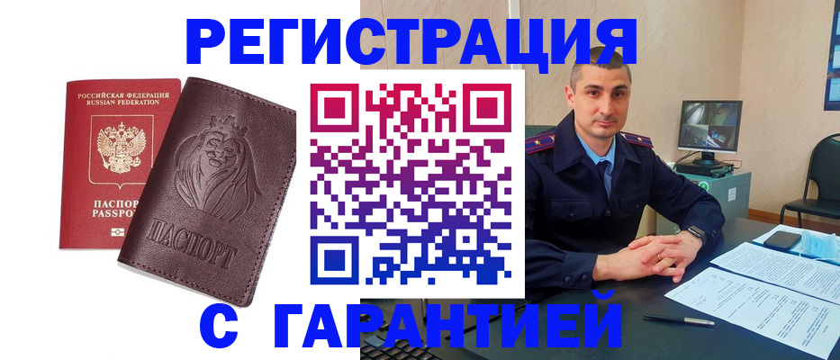 прописка для военкомата в Рассказово