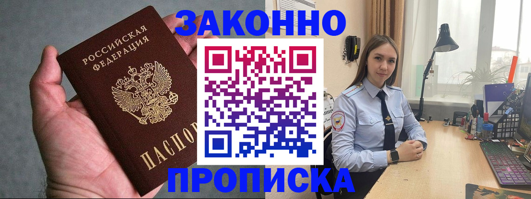 прописка гарантия в Рассказово